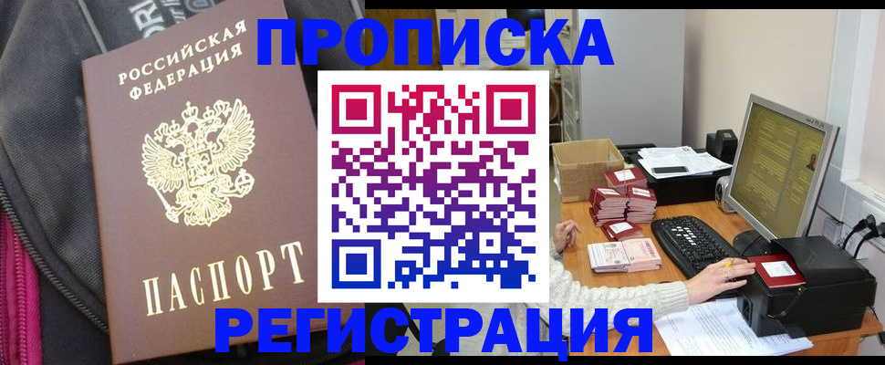 прописка для работы в Североуральске